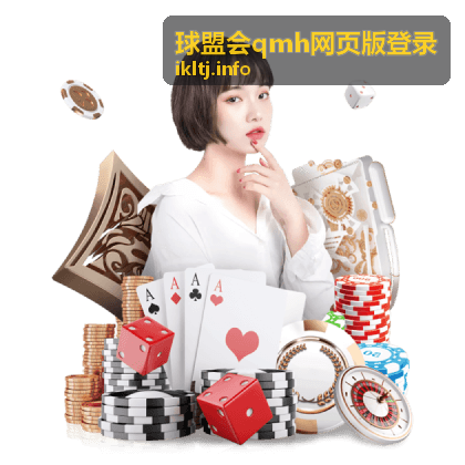 球盟会qmh移动端网页登录场景