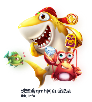球盟会qmh个人用户登录体验案例